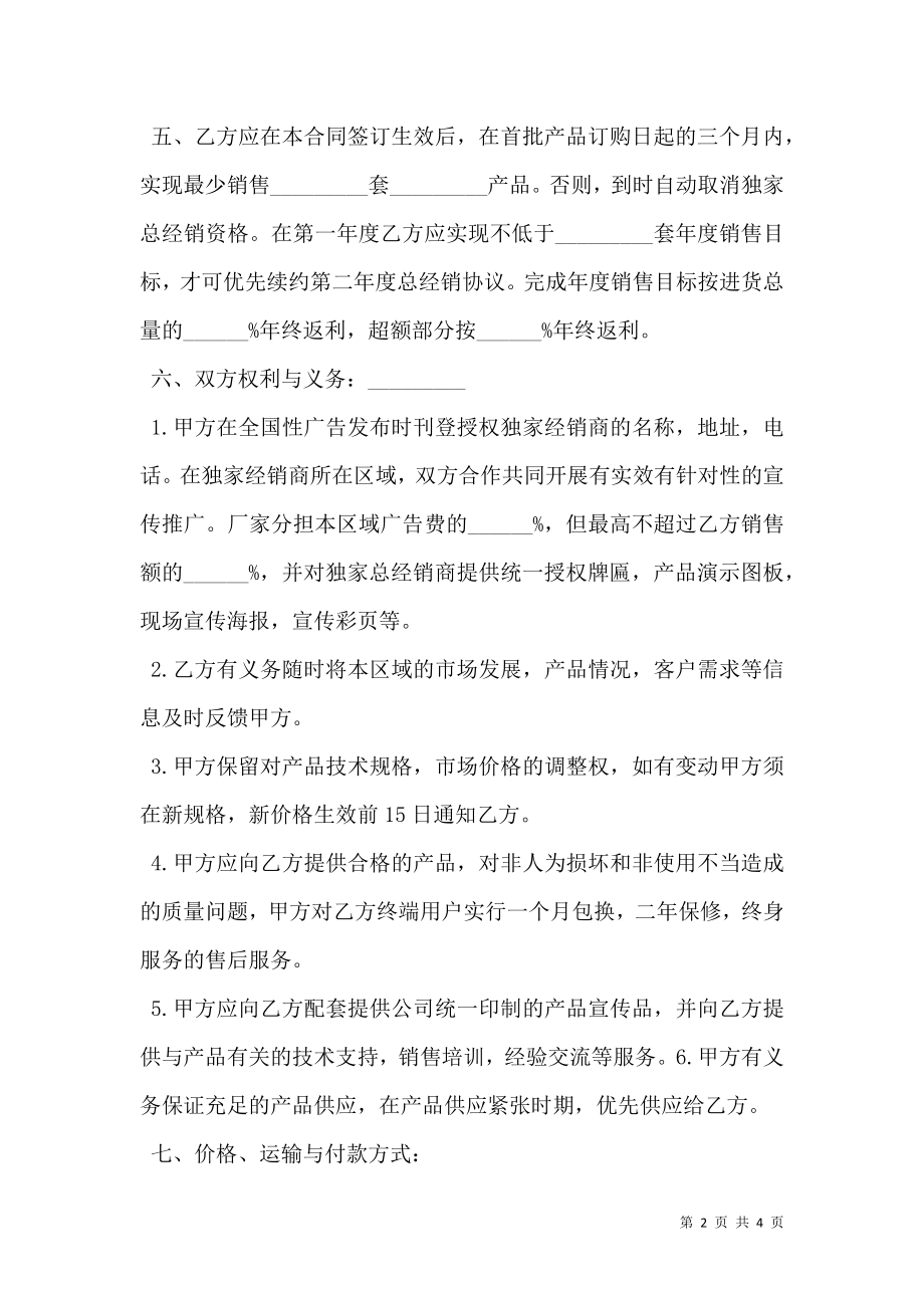 总经销合同协议书完整版.doc_第2页