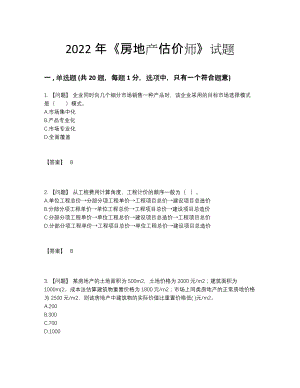 2022年安徽省房地产估价师自测模拟考试题.docx