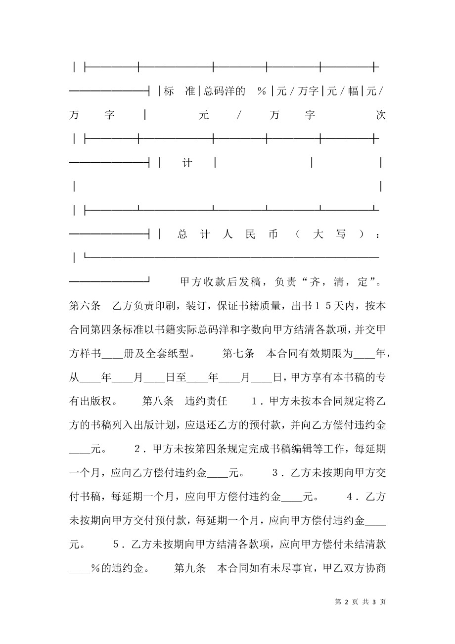 图书出版合同（自费）新.doc_第2页