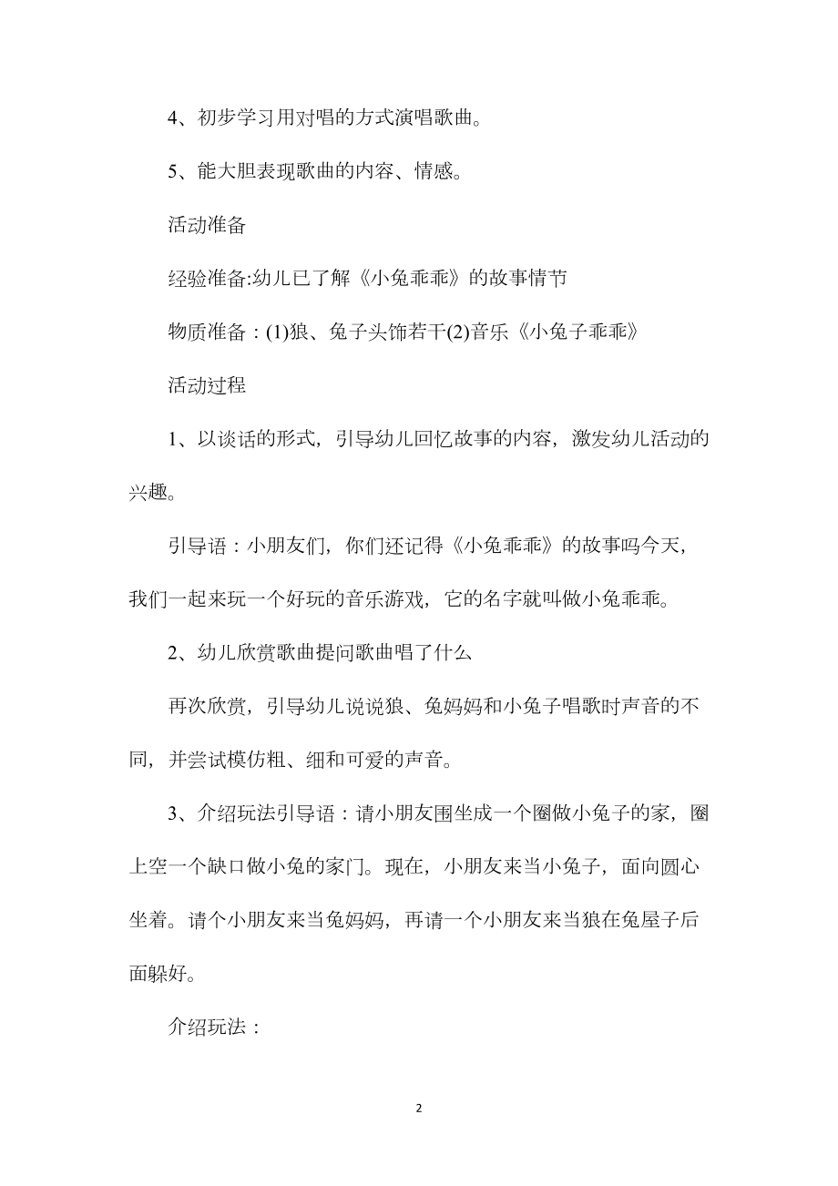 幼儿园中班音乐教案详案《小兔乖乖》含反思.docx_第2页