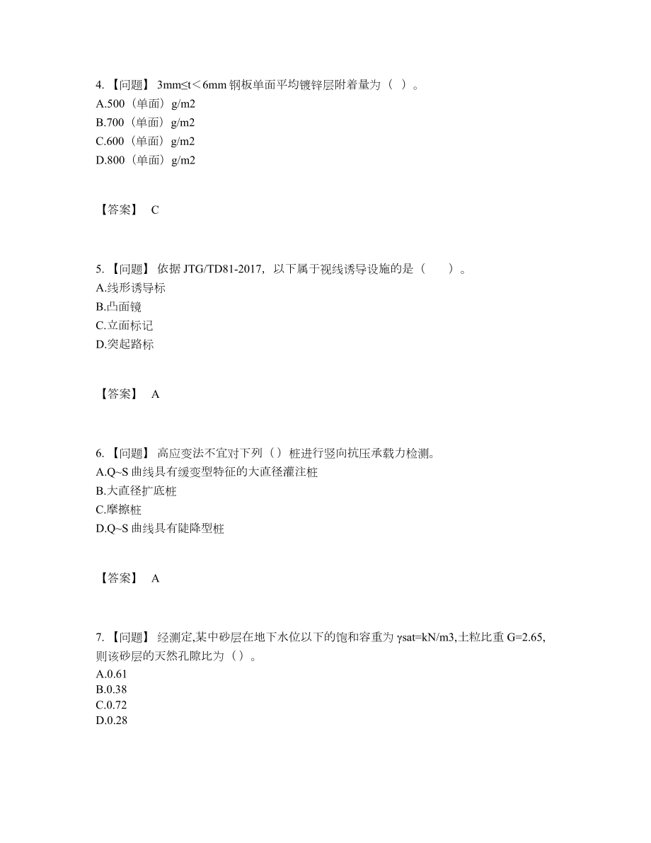 2022年国家试验检测师提升试卷.docx_第2页