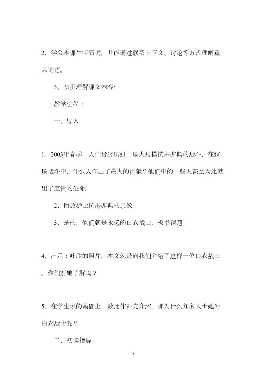 苏教国标版四年级语文下册教案永远的白衣战士.docx_第2页