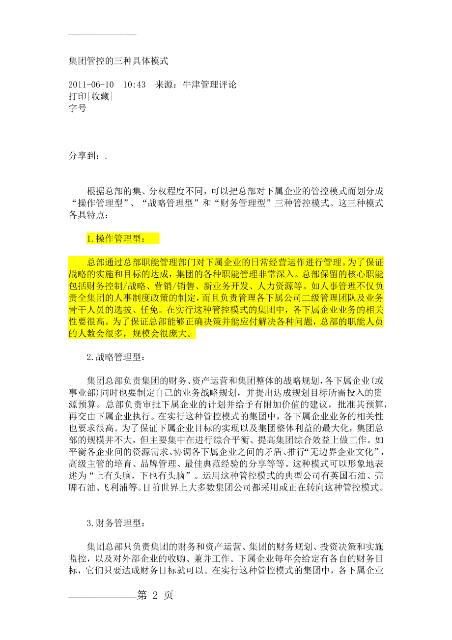 财务管控的三种具体模式15822(9页).doc_第2页