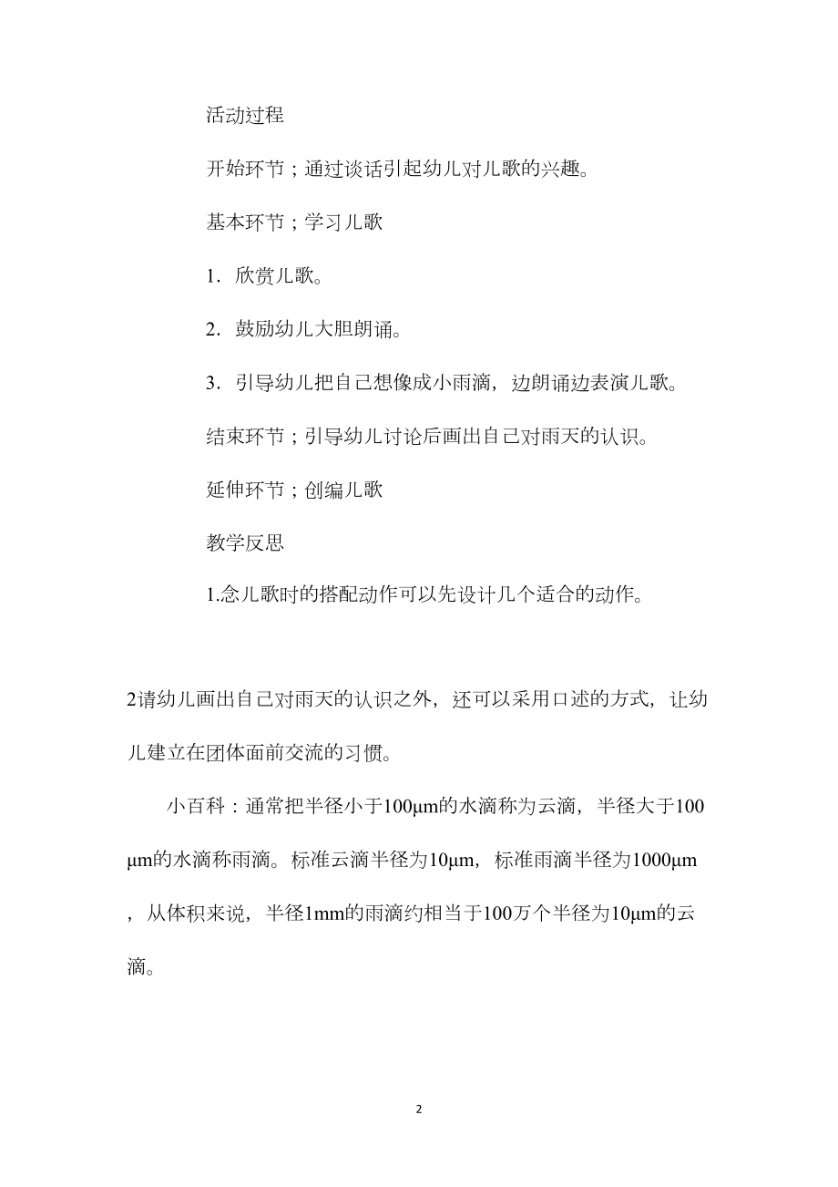 幼儿园中班教案《小雨滴》含反思.docx_第2页