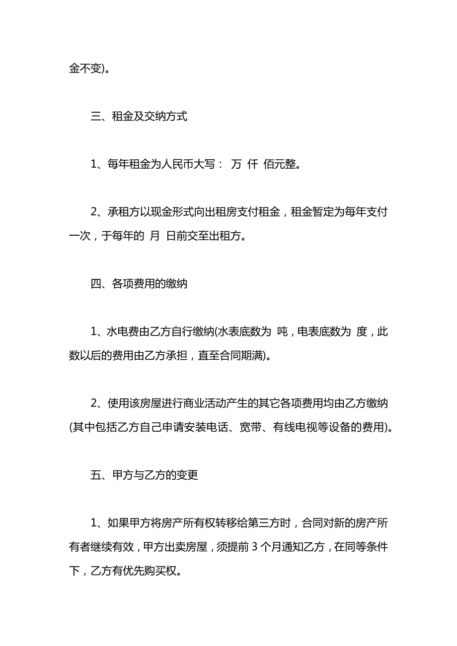 店面房屋租赁合同范本简单.docx_第2页