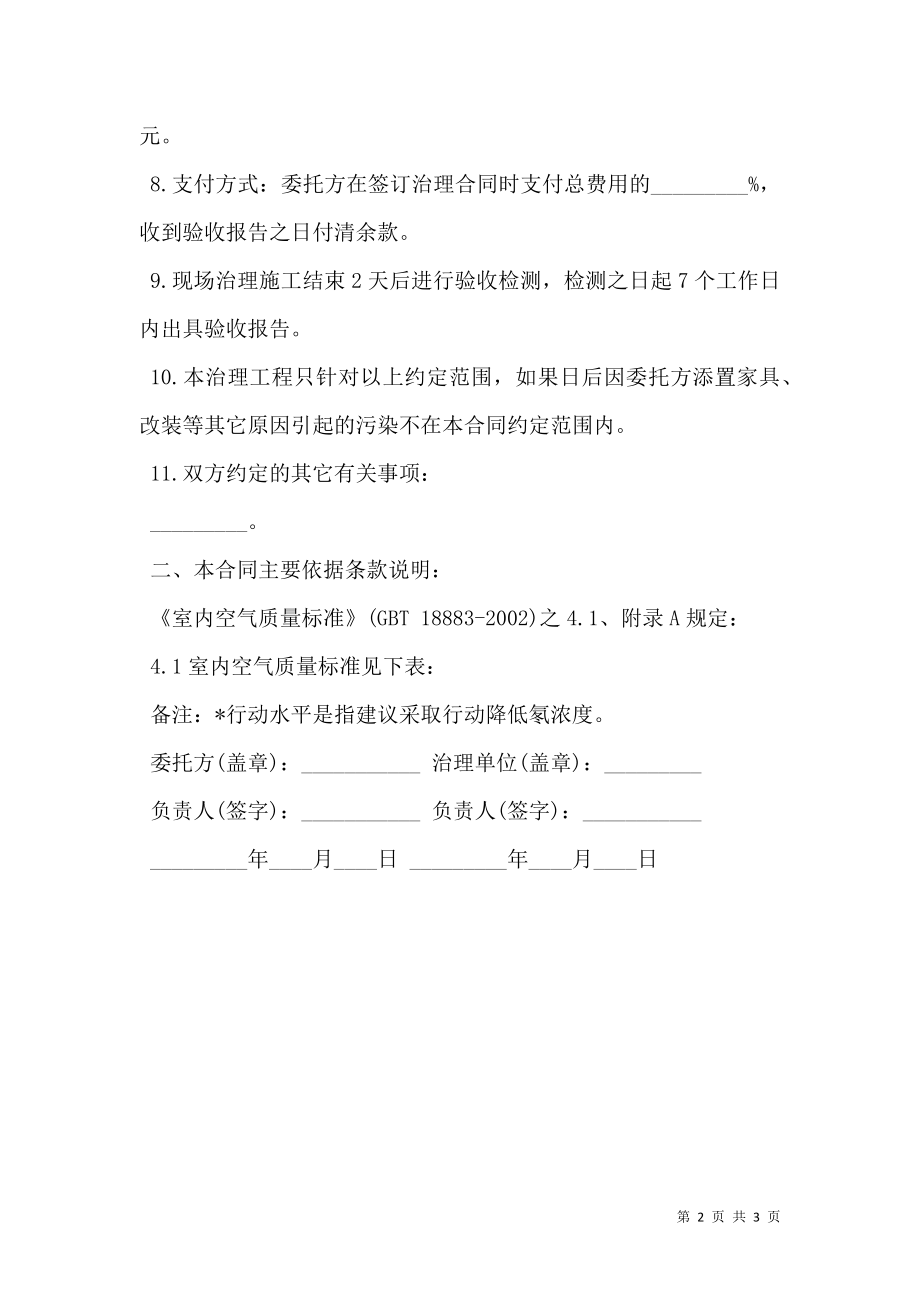 室内空气污染治理委托合同书.doc_第2页