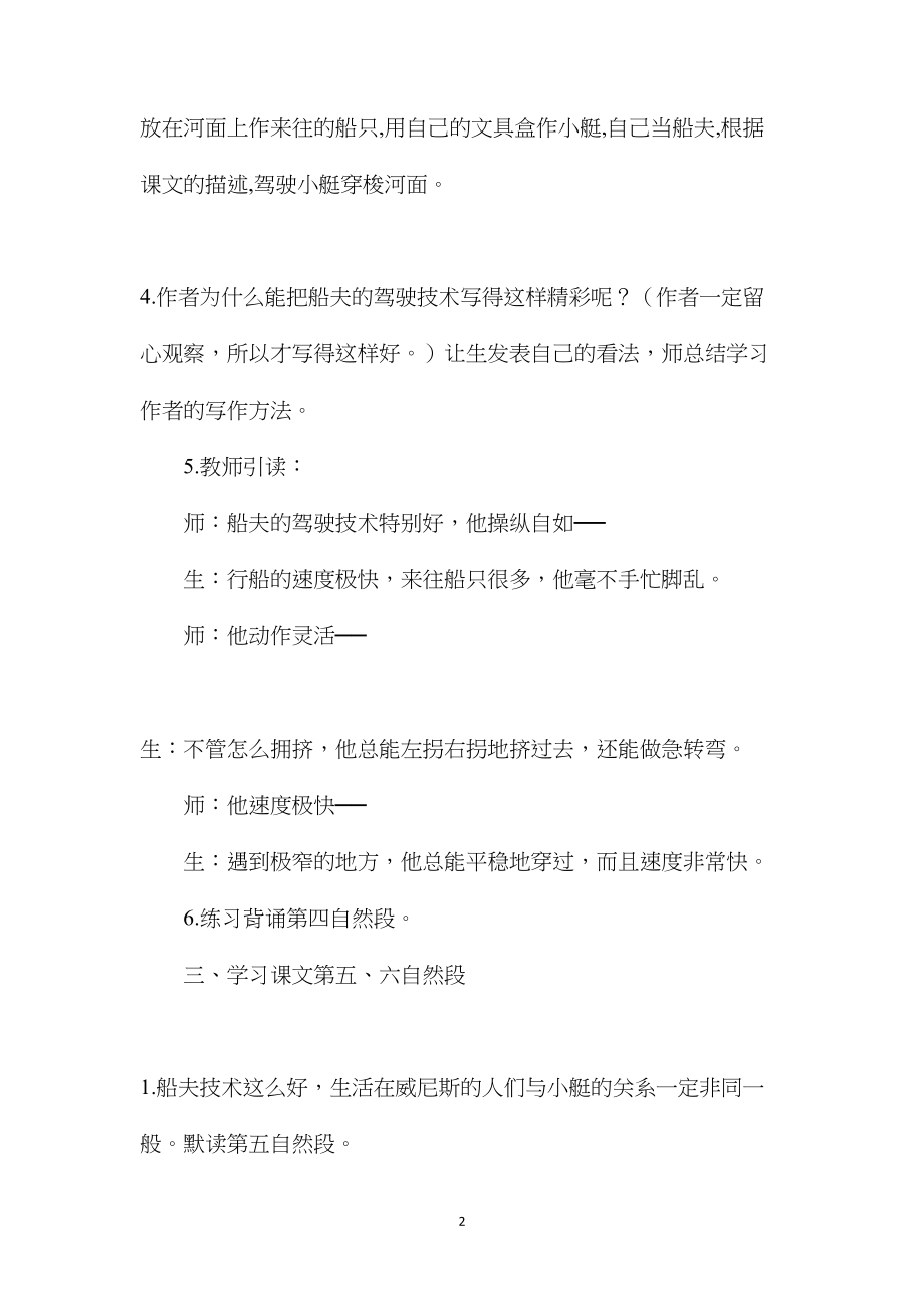 威尼斯的小艇（A、B案）(第二课时).docx_第2页