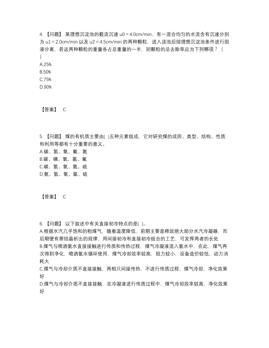 2022年国家公用设备工程师自测模拟测试题.docx_第2页