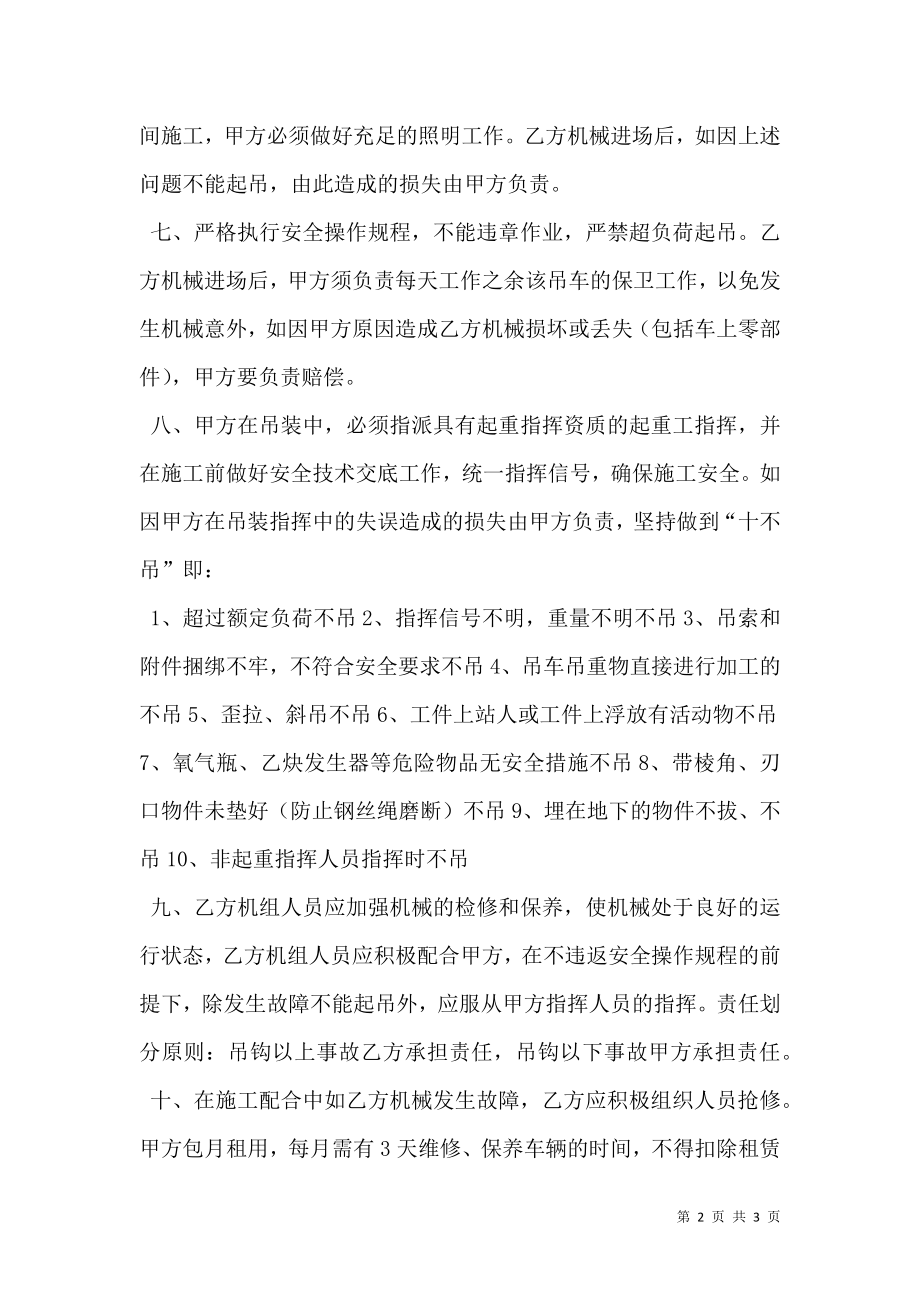 塔吊设备出租合同.doc_第2页