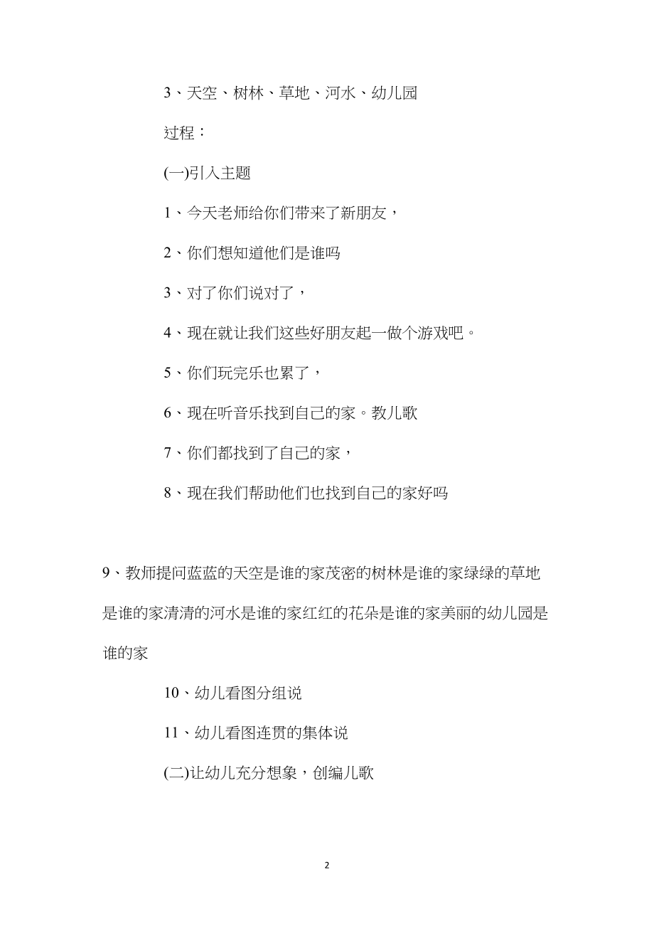 幼儿园中班语言公开课教案《家》含反思.docx_第2页