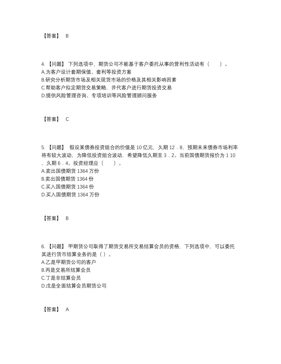 2022年全省期货从业资格自测测试题60.docx_第2页