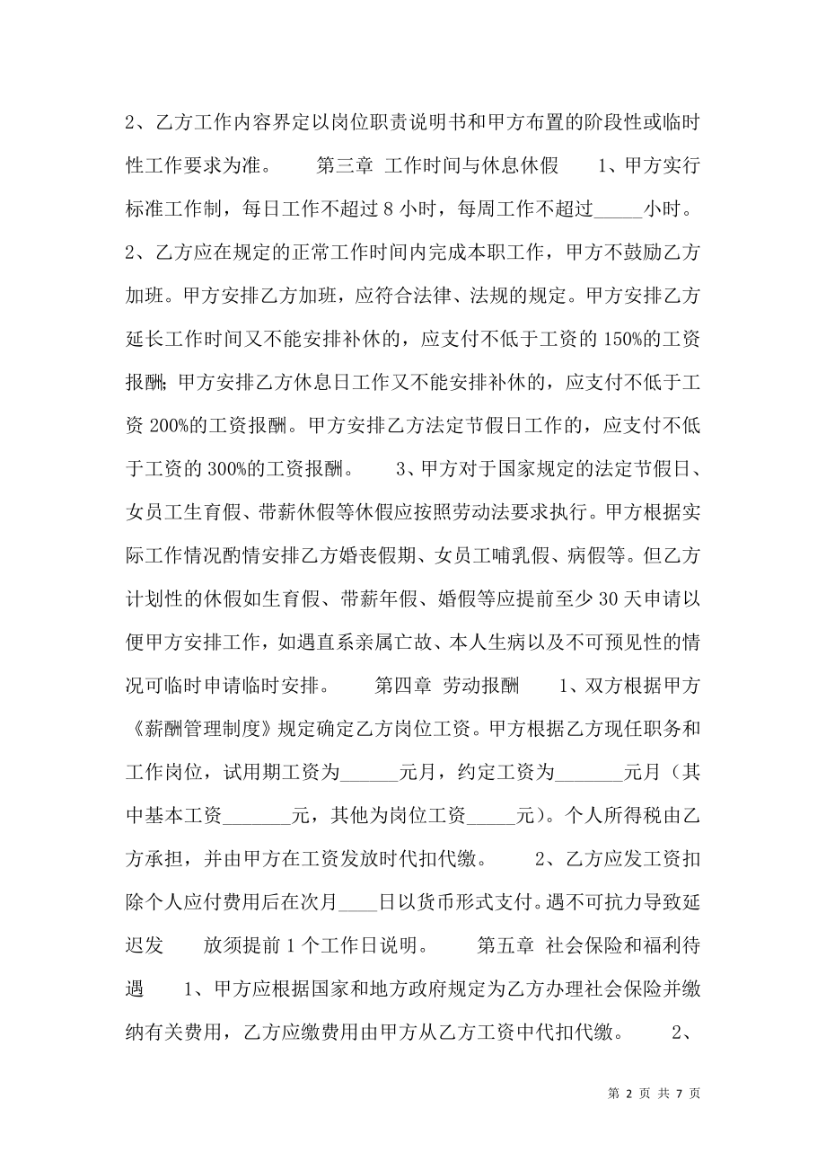 实用版长期劳动合同样式.doc_第2页