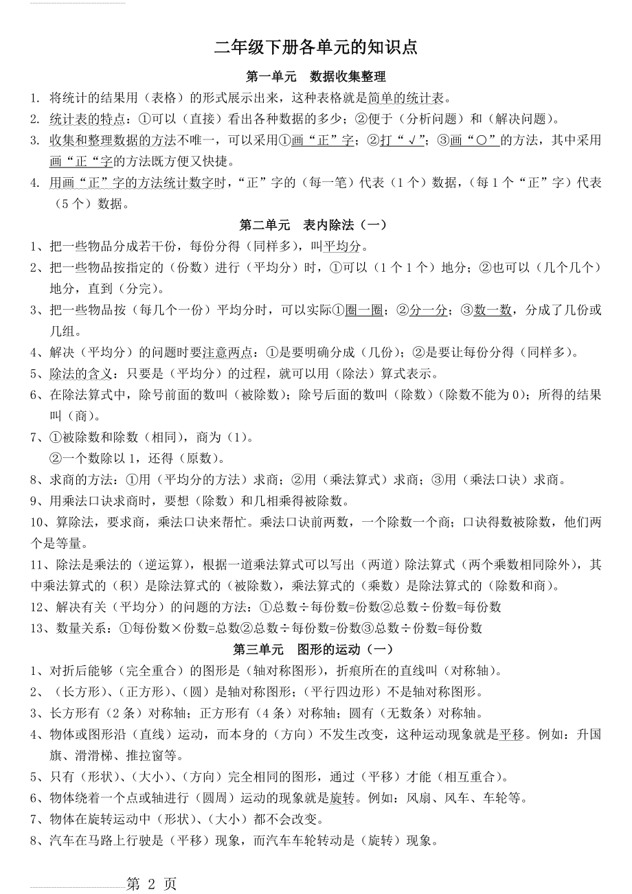 新版二年级下册数学复习资料(5页).doc_第2页