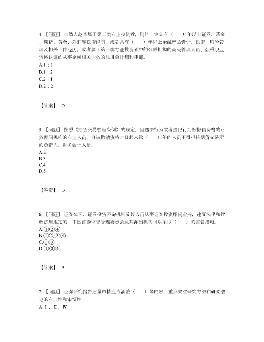 2022年中国证券从业点睛提升题.docx_第2页