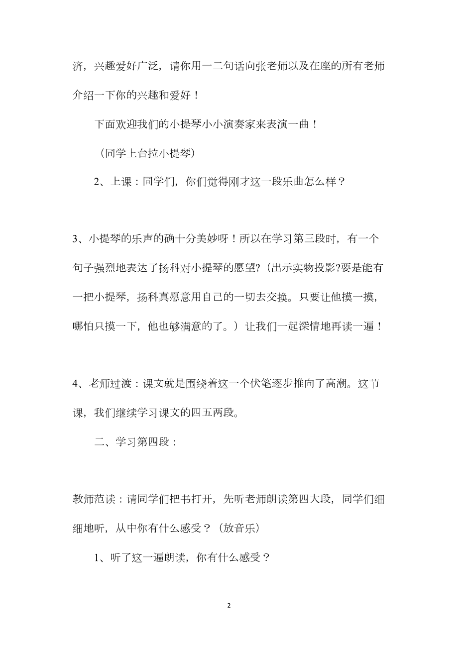 小学语文五年级教案——《小音乐家扬科》教学设计之一.docx_第2页