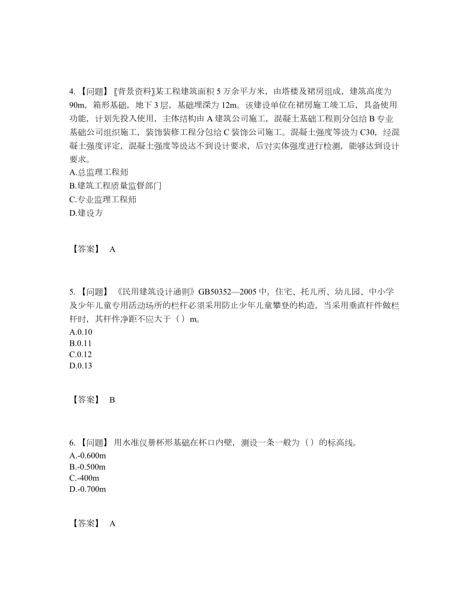 2022年国家质量员自测题型.docx_第2页