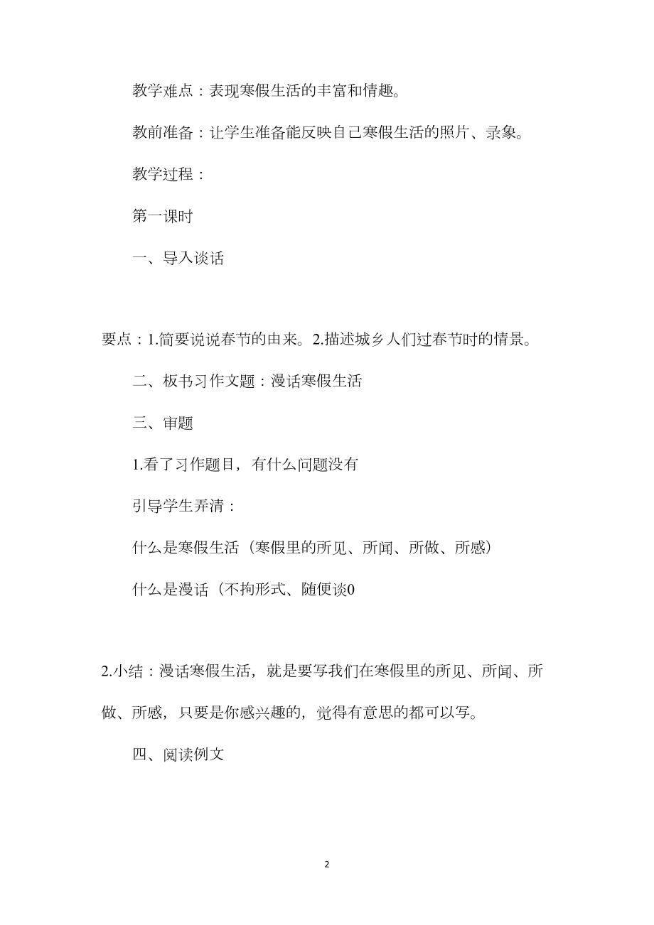 小学语文六年级教案——《习作1》教学设计教案：“漫话寒假生活”.docx_第2页