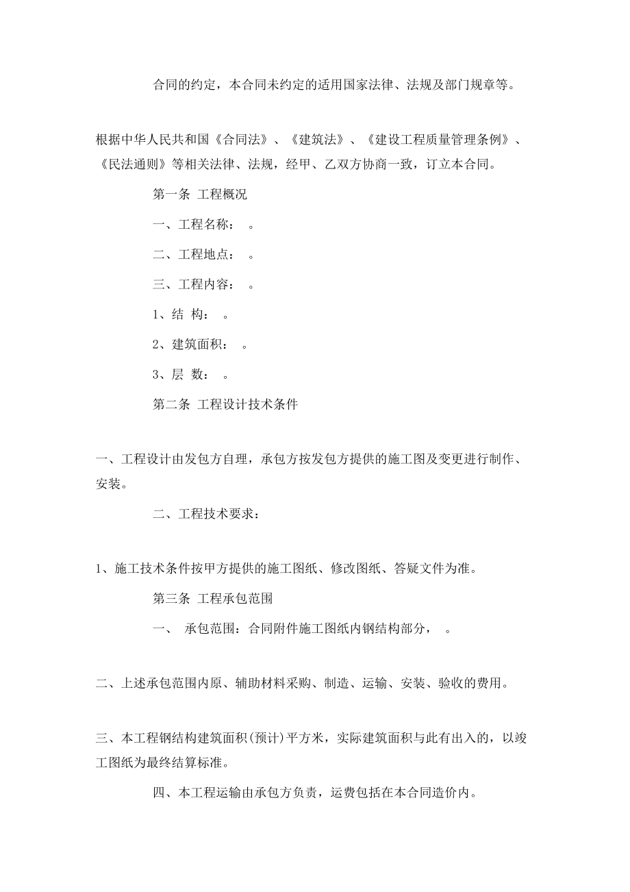 建筑钢结构工程承包合同书格式.doc_第2页