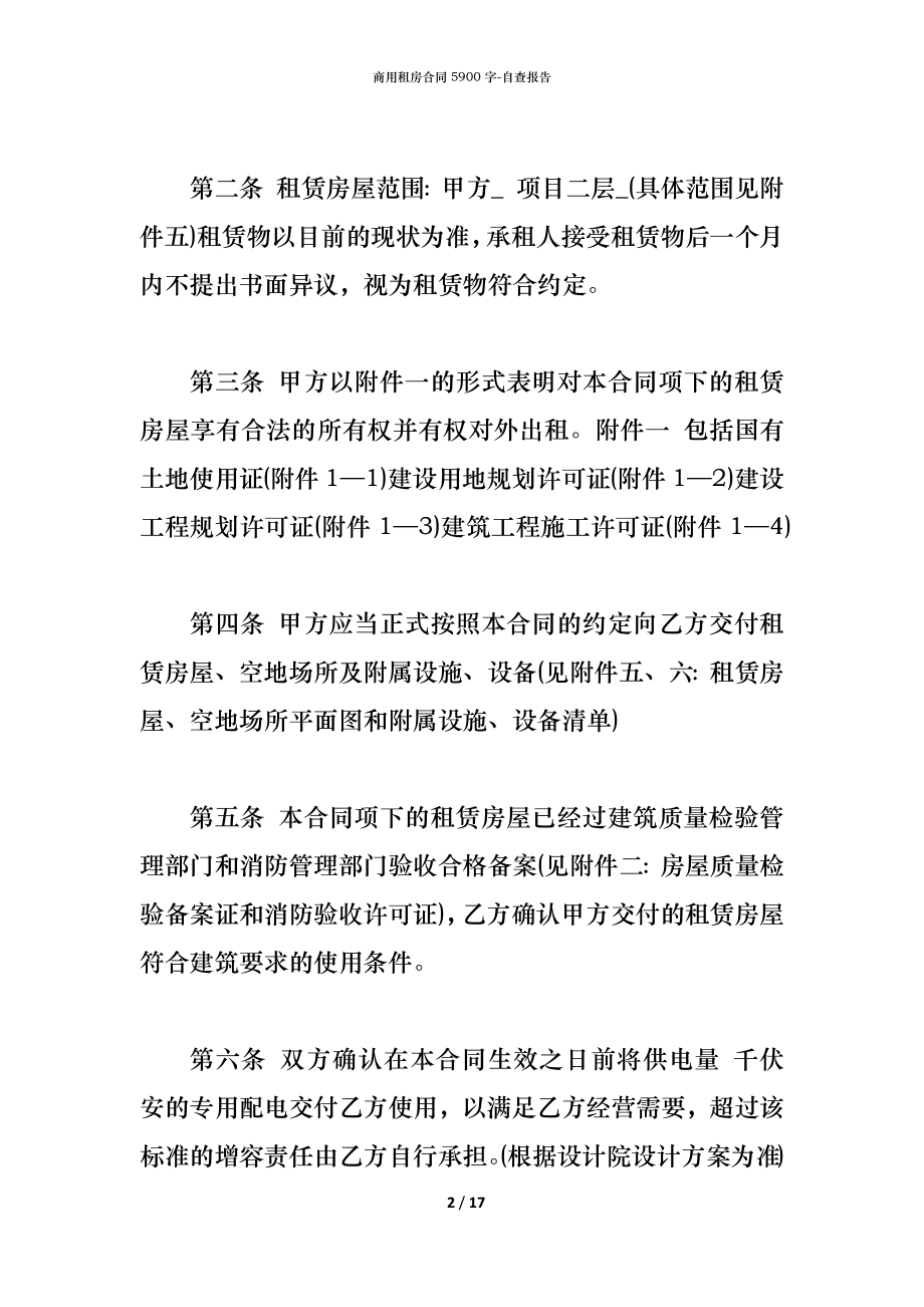 商用租房合同5900字.docx_第2页