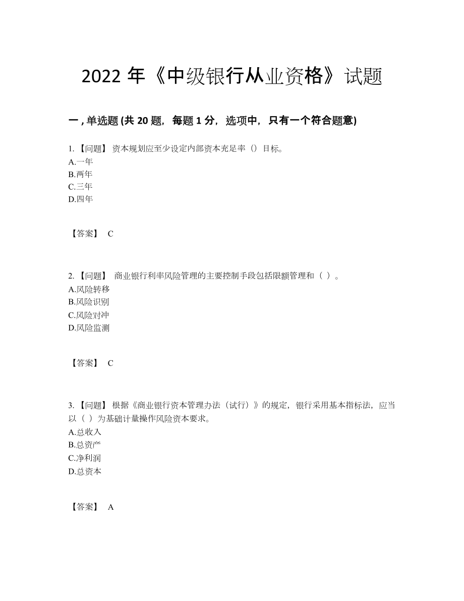 2022年云南省中级银行从业资格模考模拟题.docx_第1页