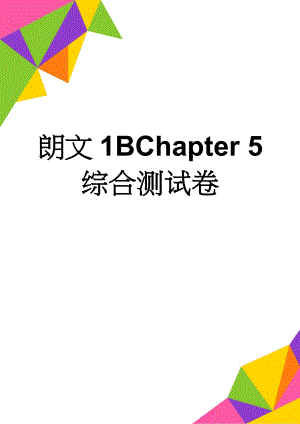 朗文1BChapter 5 综合测试卷(4页).doc