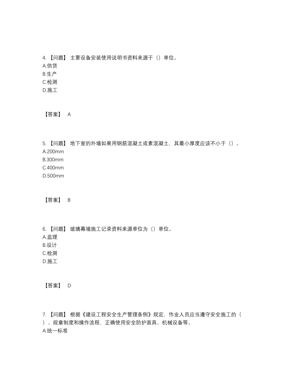 2022年吉林省资料员通关测试题.docx_第2页