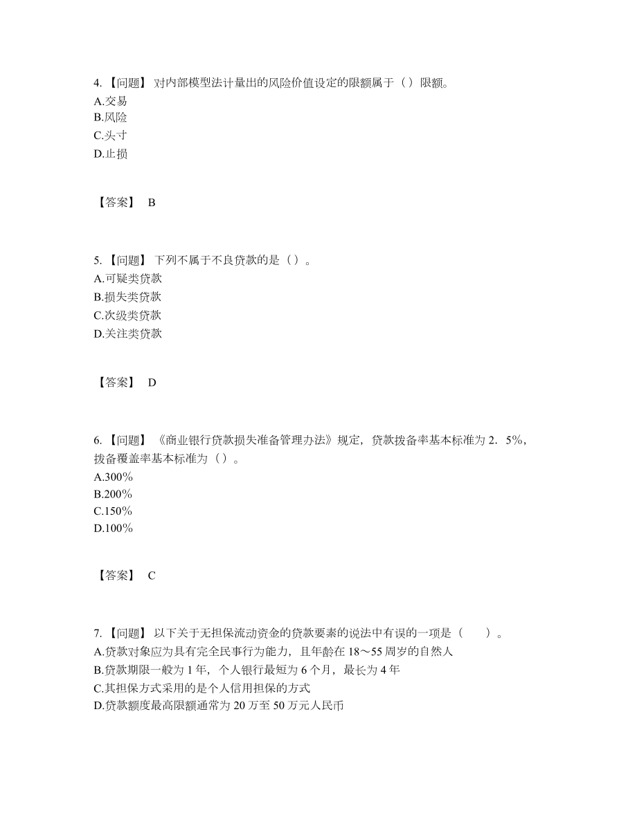 2022年国家初级银行从业资格点睛提升提分题.docx_第2页