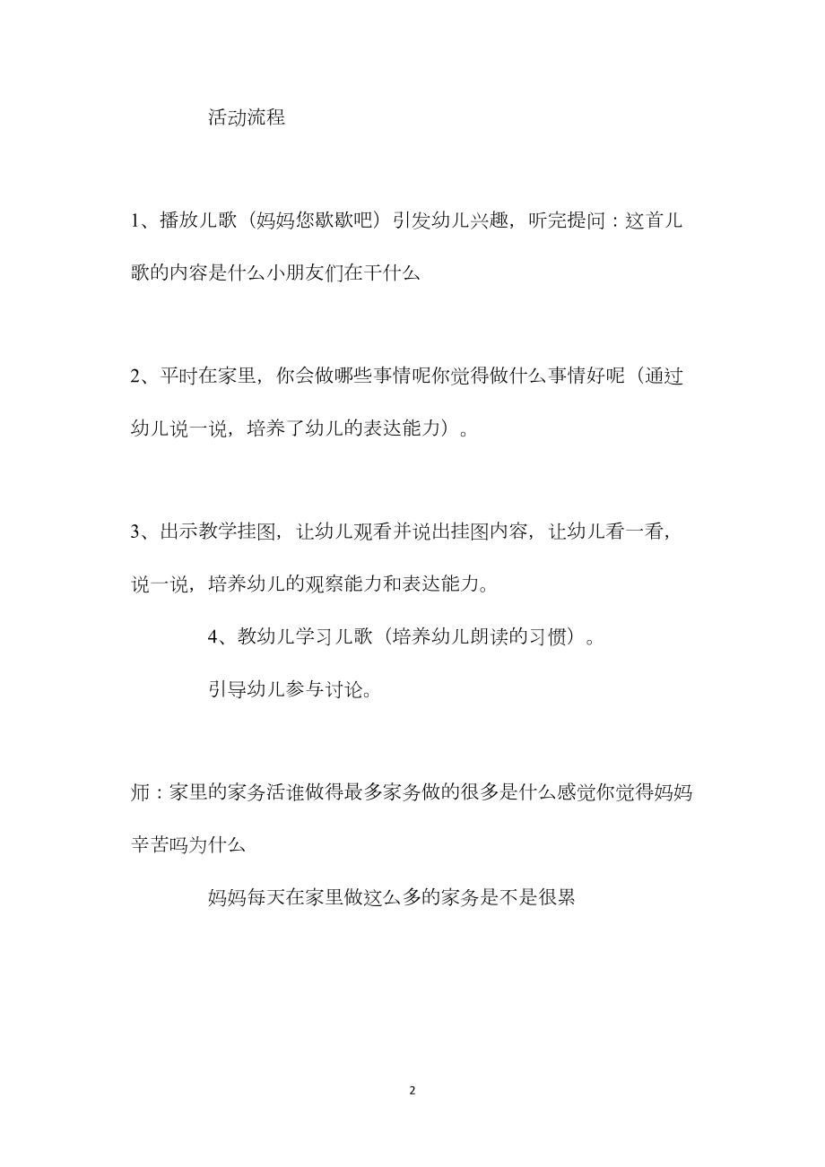 幼儿园大班语言教案说课稿《妈妈的小帮手》含反思.docx_第2页