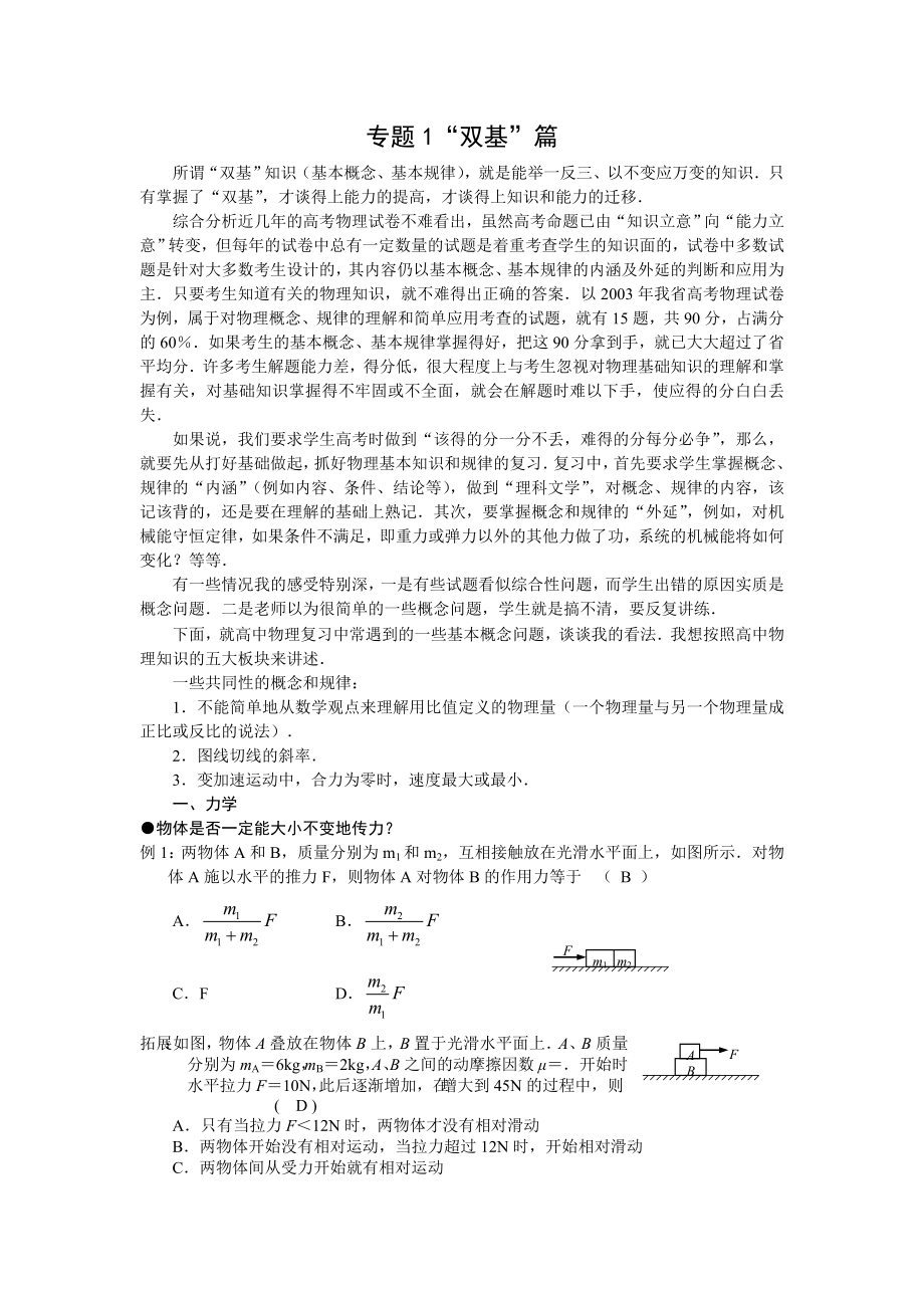 高三物理二轮复习专题教案(14个专题)上(36页).doc_第2页