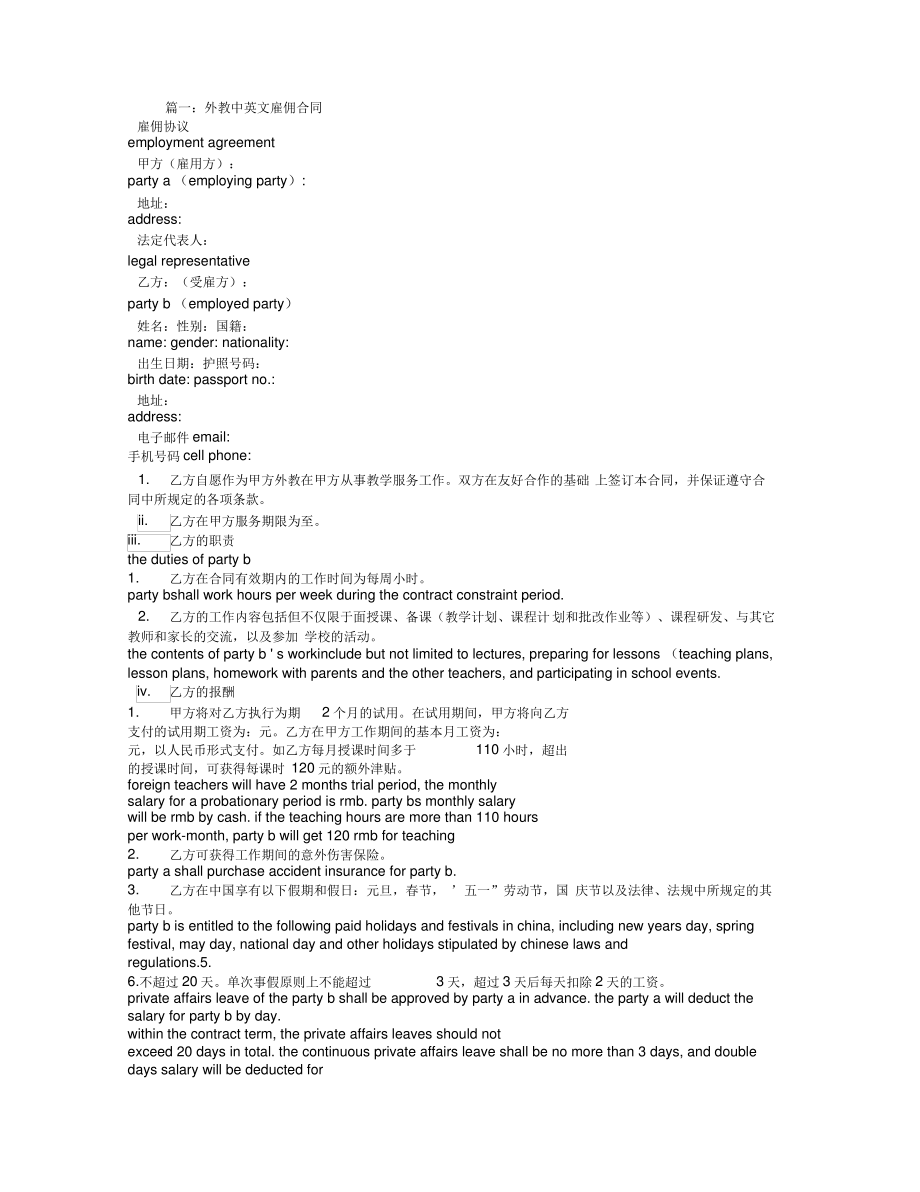 外教聘用合同.pdf_第1页