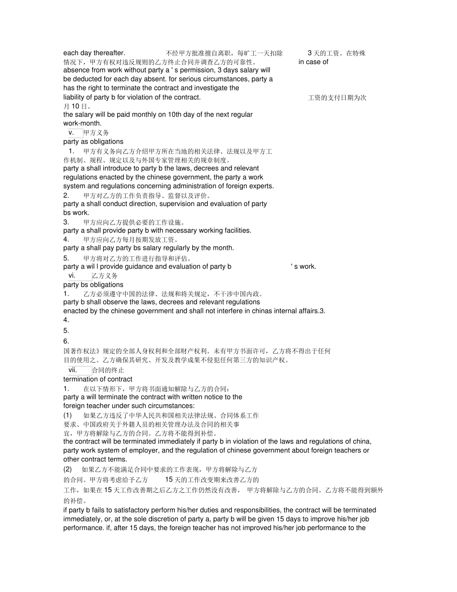 外教聘用合同.pdf_第2页