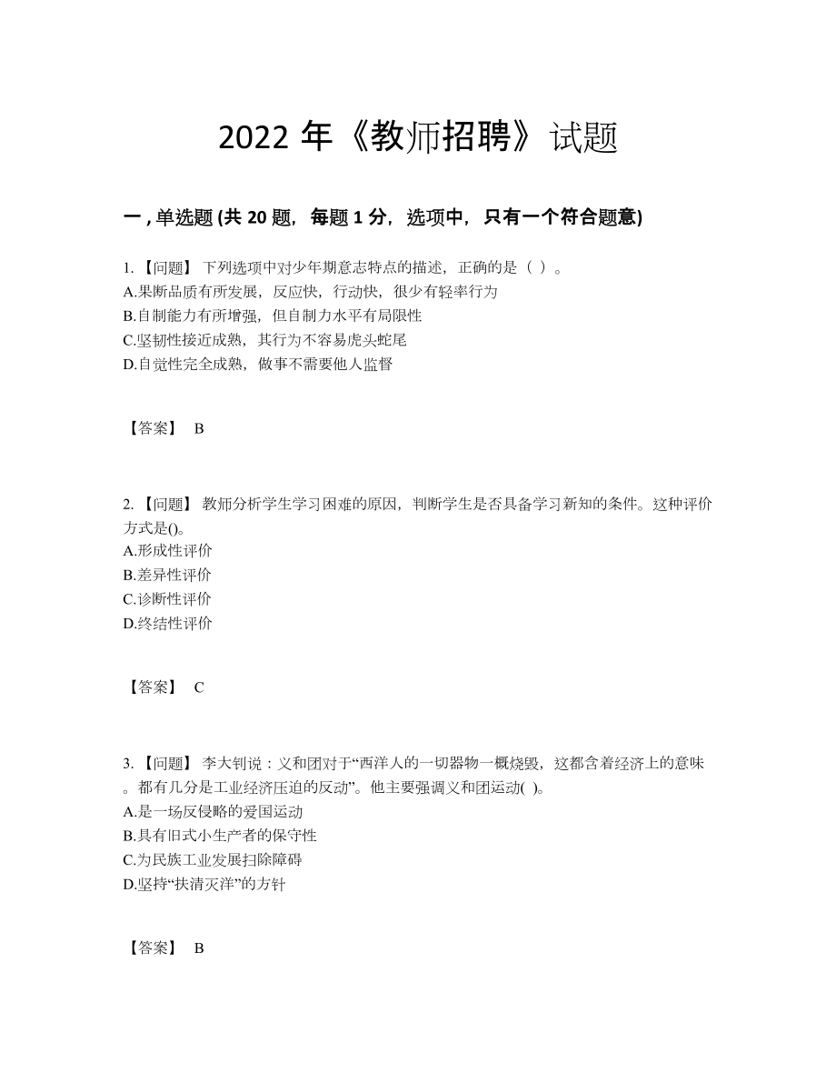 2022年吉林省教师招聘自测模拟测试题.docx_第1页