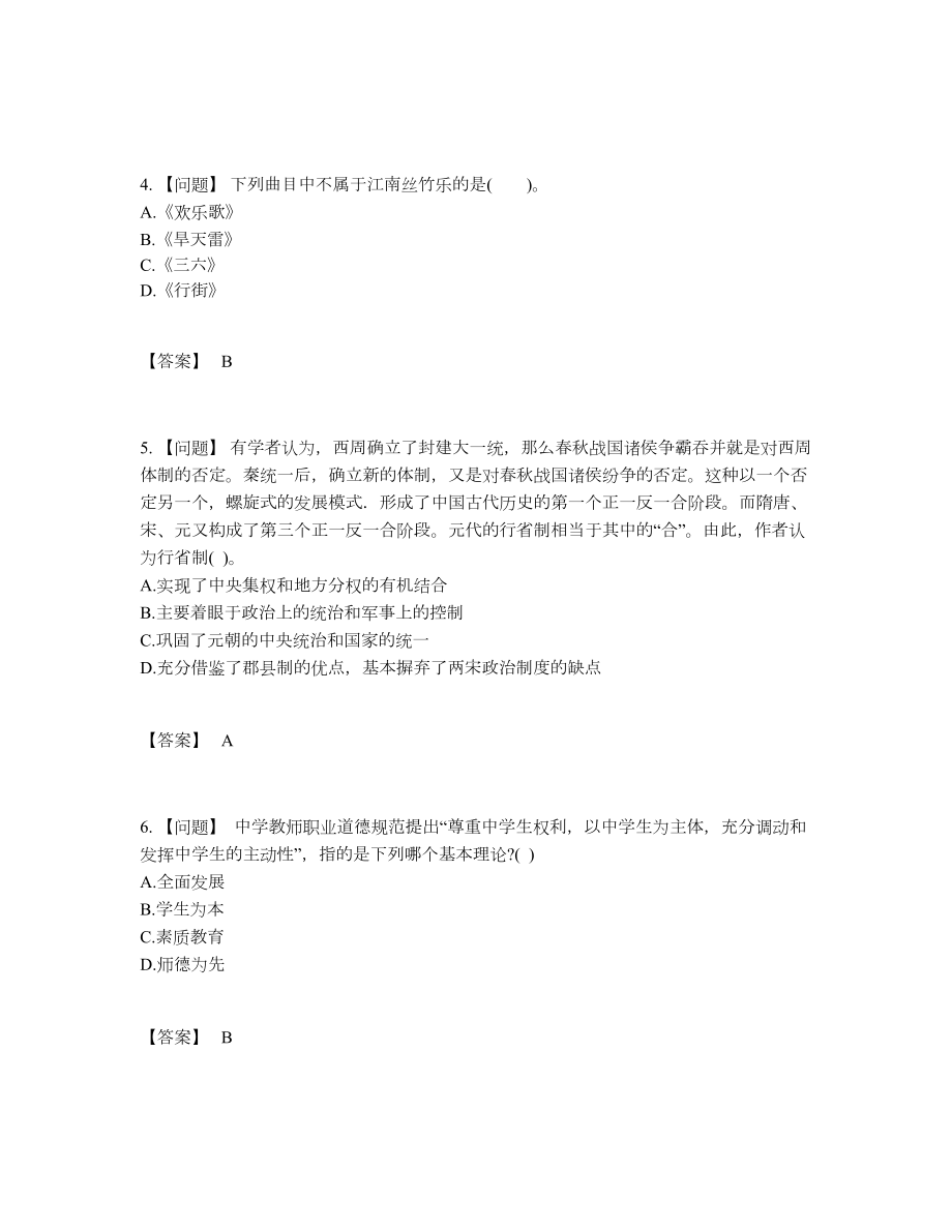 2022年吉林省教师招聘自测模拟测试题.docx_第2页