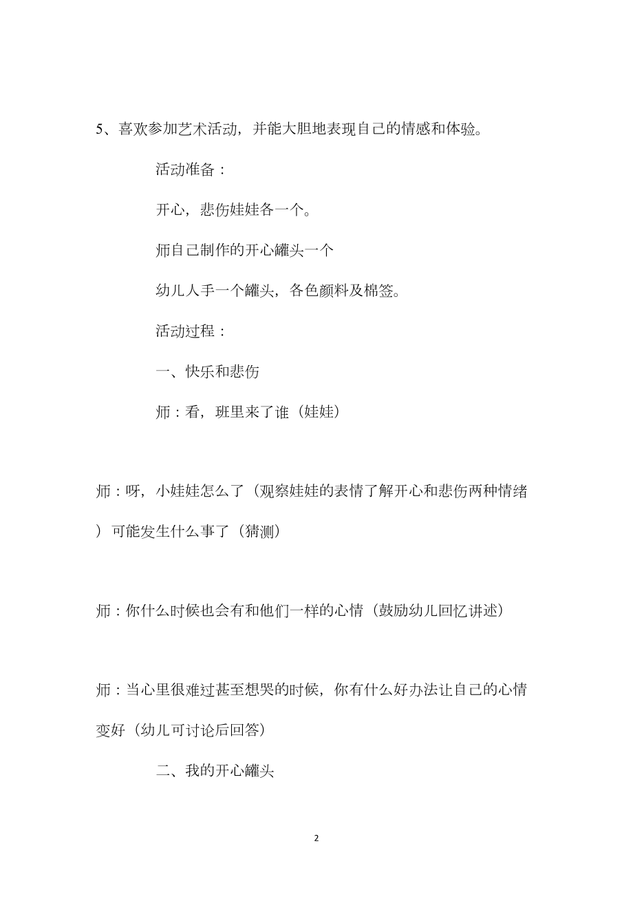 幼儿园大班美术优秀教案《开心罐头》.docx_第2页