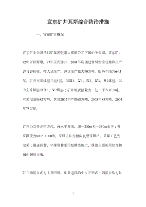 宣东矿井瓦斯综合防治措施.docx