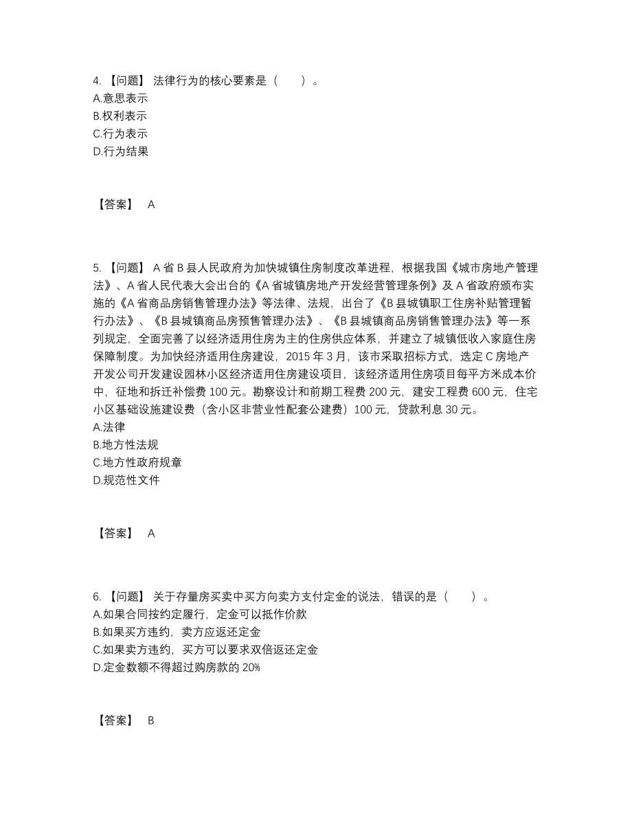 2022年全省房地产经纪协理模考测试题.docx_第2页