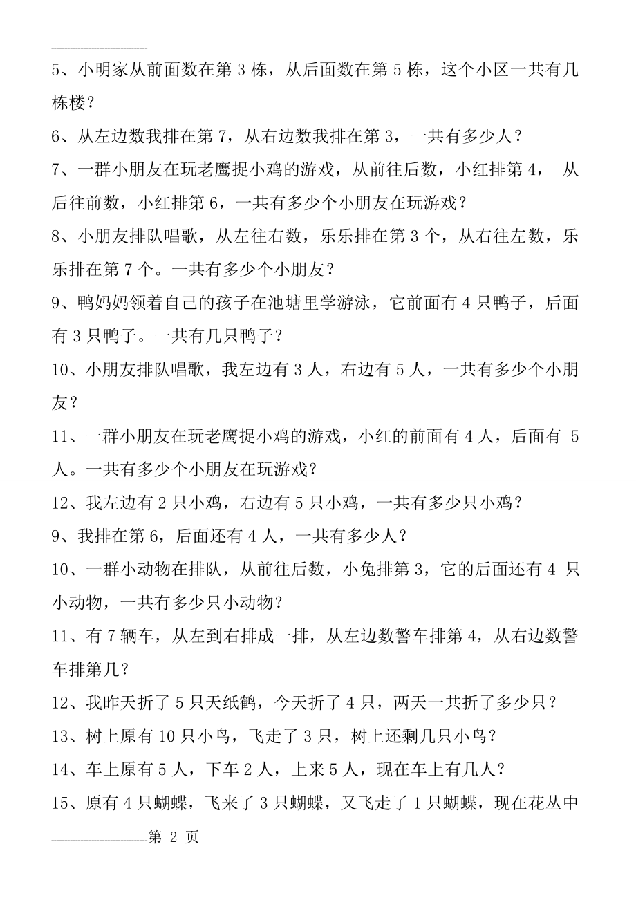 青教版一年级数学下册智慧广场练习题(3页).doc_第2页