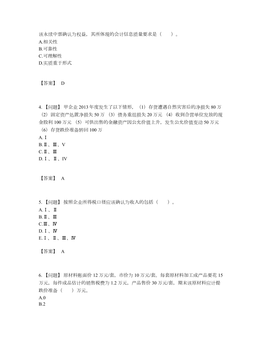 2022年全省投资银行业务保荐代表人高分预测测试题.docx_第2页