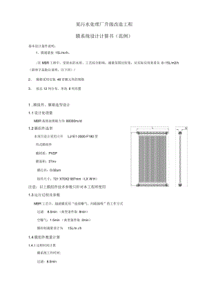 MBR系统计算书.pdf