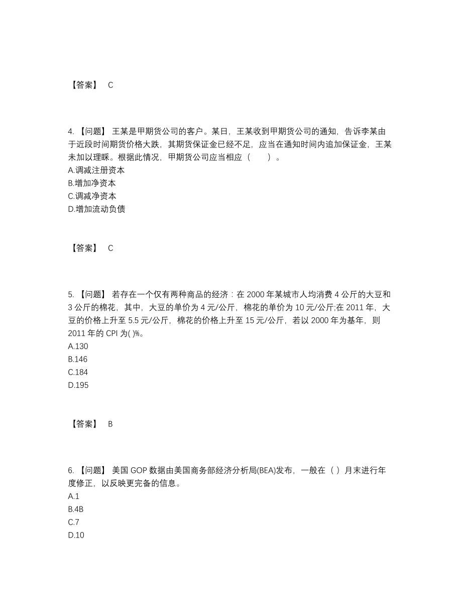 2022年全省期货从业资格提升模拟题.docx_第2页