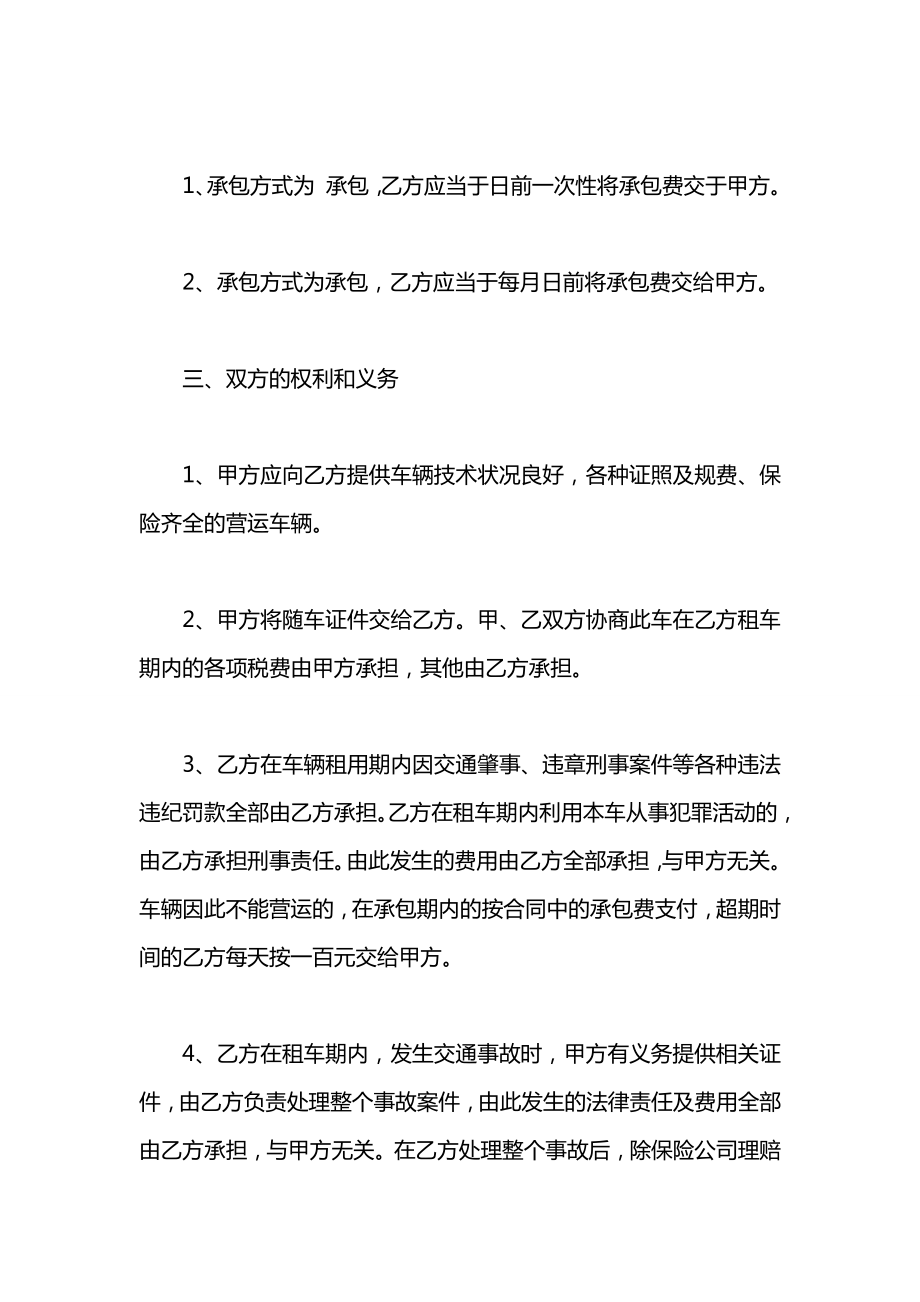 客运出租车承包经营合同2021.docx_第2页