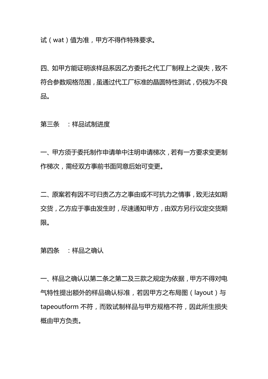 委托制作集成电路合约.docx_第2页