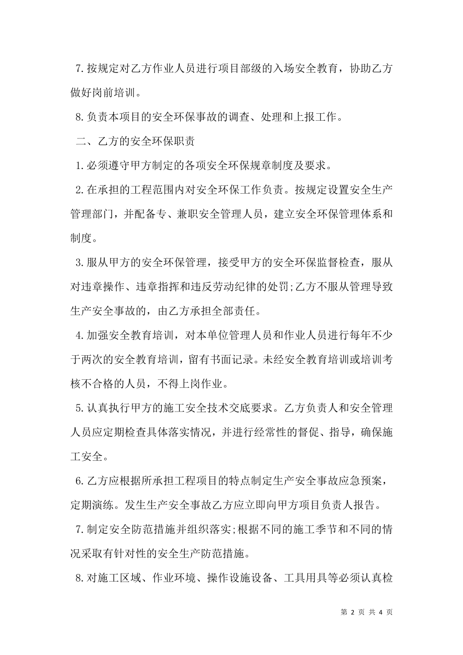 安全环保管理合同书.doc_第2页