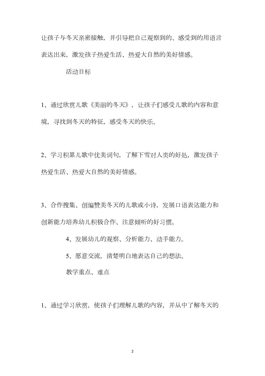 幼儿园大班社会教案《美丽的冬天》含反思.docx_第2页