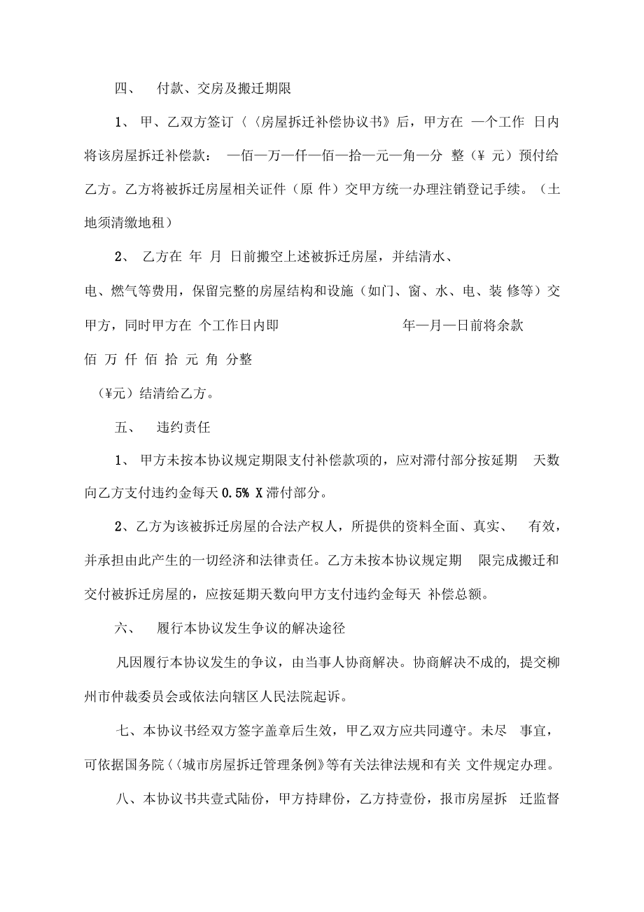 参照集体房屋拆迁货币补偿协议书.pdf_第2页