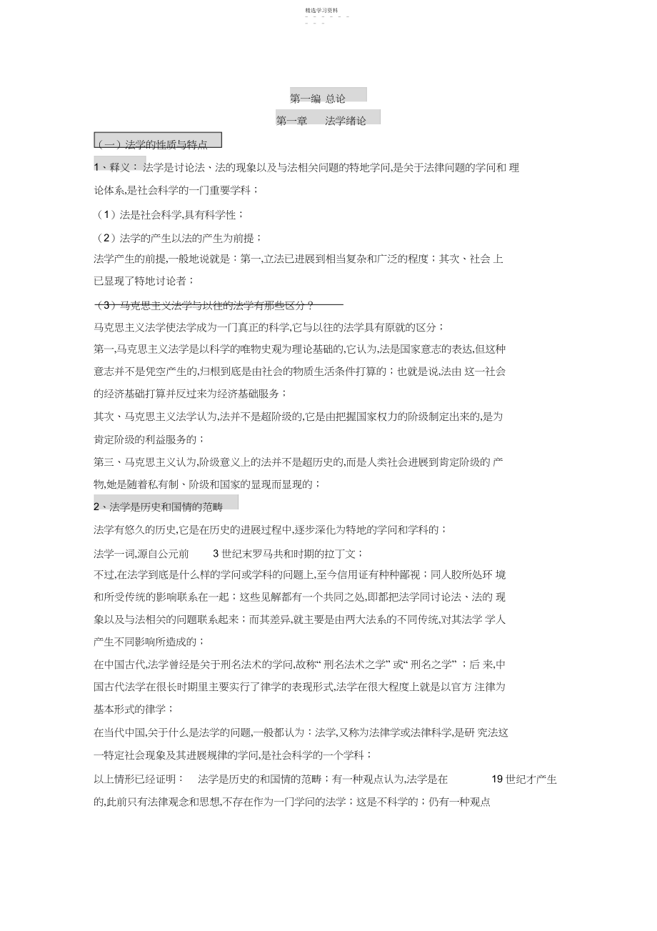 2022年自考法理学包过笔记自考考前押题试题答案重点考点知识点梳理复习 .docx_第1页