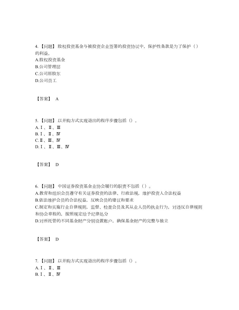 2022年全省基金从业资格证提升提分卷.docx_第2页