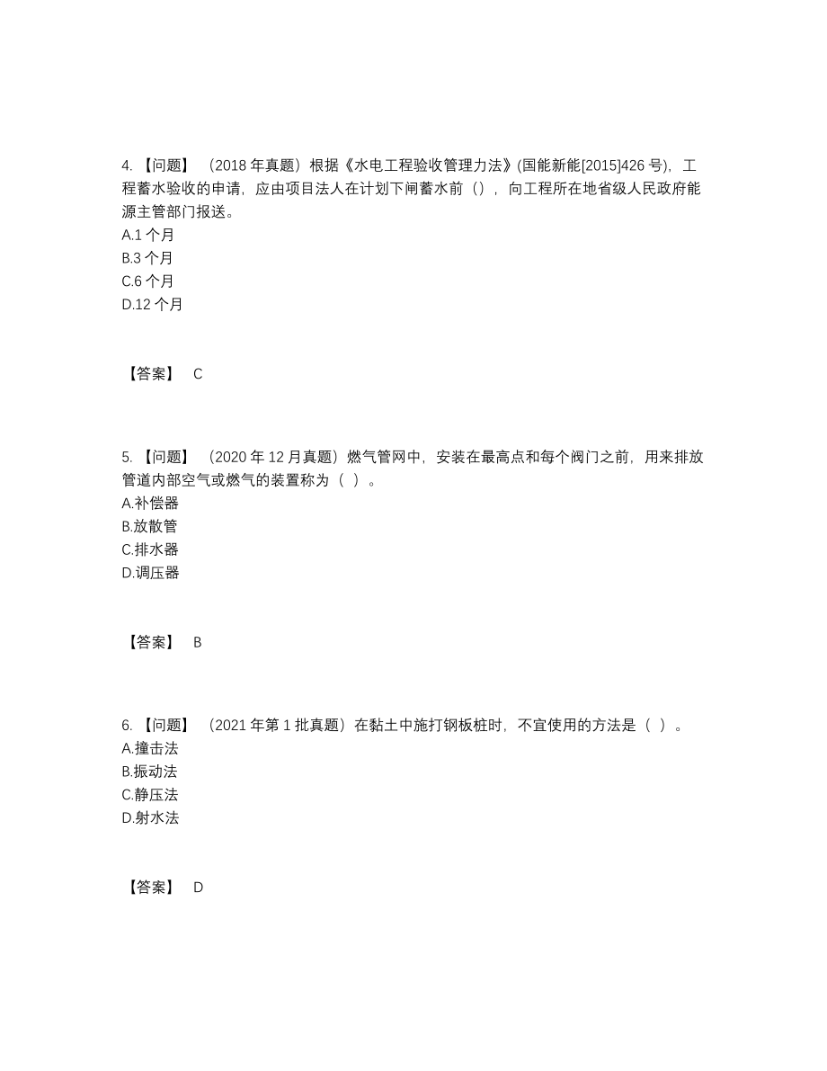 2022年国家二级建造师点睛提升测试题.docx_第2页