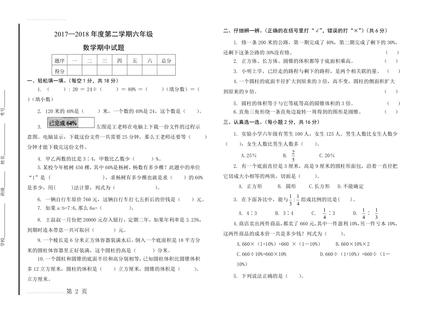 青岛版六年级下册数学期中试题(附答案)(4页).doc_第2页