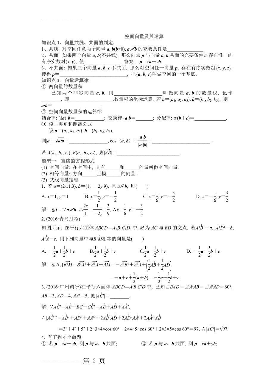 高考总复习经典讲义 空间向量及其运算(7页).doc_第2页